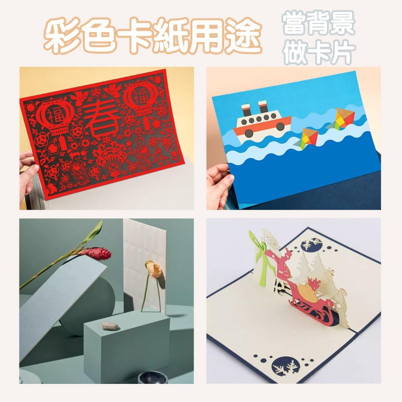 美術紙 手作紙 彩色卡紙 200g A4 彩色 創作多用途紙 雙面可畫 作卡片 封面 背景卡-細節圖9