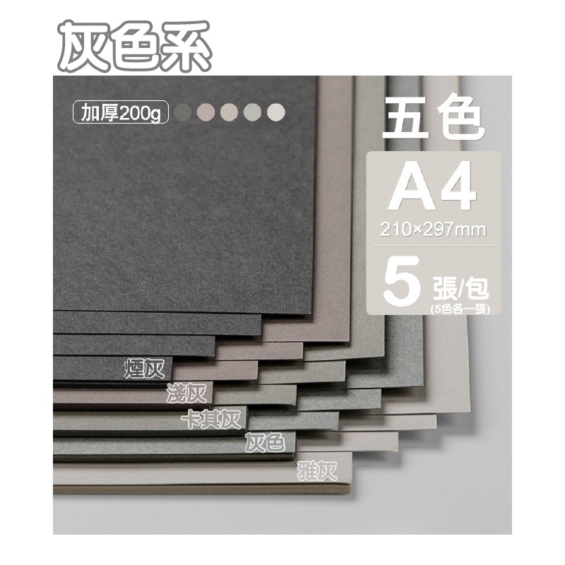 美術紙 手作紙 彩色卡紙 200g A4 彩色 創作多用途紙 雙面可畫 作卡片 封面 背景卡-規格圖9