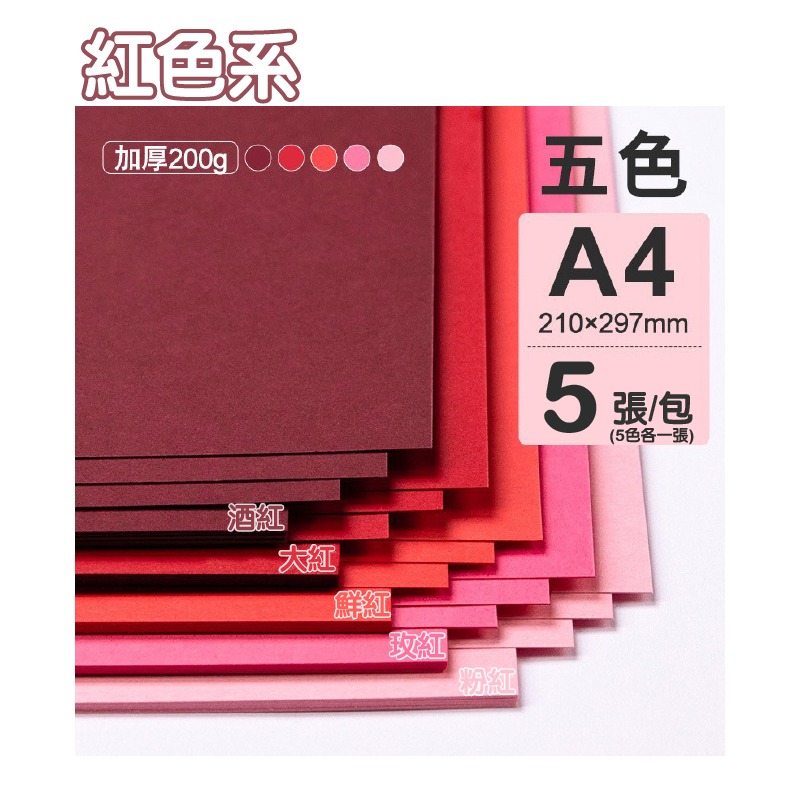 美術紙 手作紙 彩色卡紙 200g A4 彩色 創作多用途紙 雙面可畫 作卡片 封面 背景卡-規格圖9