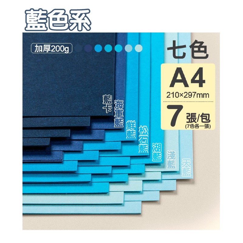 藍色系/7張入