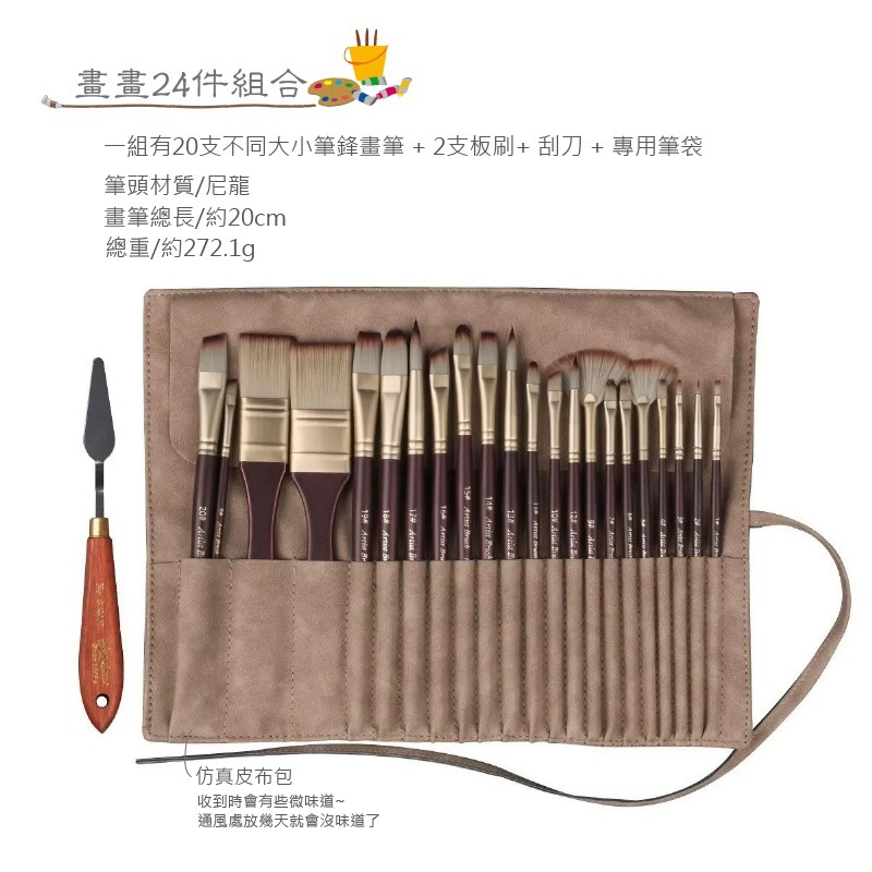 畫筆 水彩筆 原木畫筆 畫畫24件組合 整組 不同筆鋒畫筆 板刷 專用筆袋 油畫 丙烯畫 水粉-細節圖11