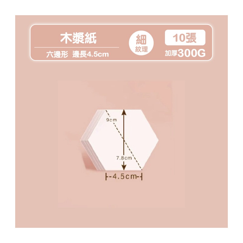 禪繞畫紙 紙磚  5.1cm 8.9cm 11.4cm  三角形 六邊形 圓形 300g 細紋 紀念章蒐集 代針筆-規格圖10