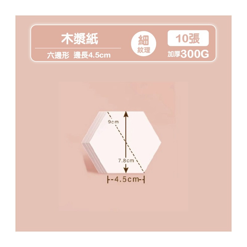 禪繞畫紙 紙磚  5.1cm 8.9cm 11.4cm  三角形 六邊形 圓形 300g 細紋 紀念章蒐集 代針筆-規格圖10