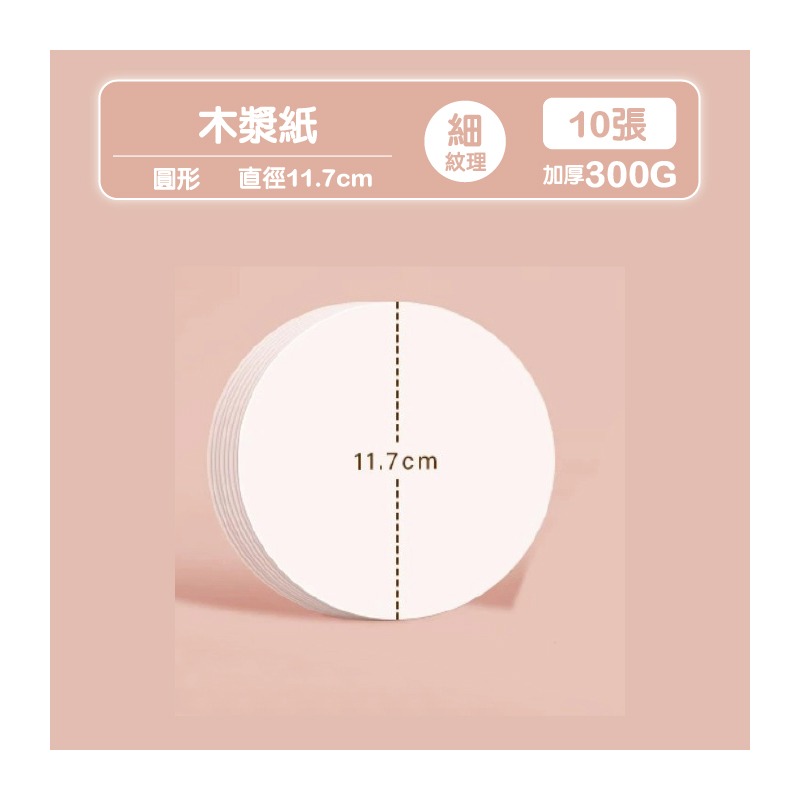 禪繞畫紙 紙磚  5.1cm 8.9cm 11.4cm  三角形 六邊形 圓形 300g 細紋 紀念章蒐集 代針筆-規格圖10