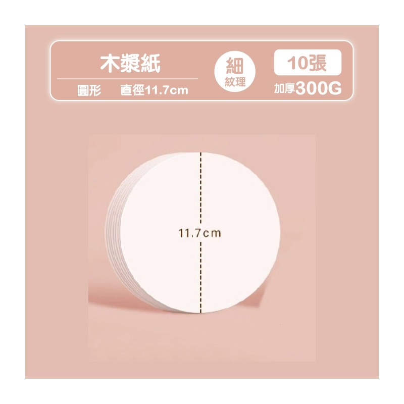 禪繞畫紙 紙磚  5.1cm 8.9cm 11.4cm  三角形 六邊形 圓形 300g 細紋 紀念章蒐集 代針筆-規格圖10