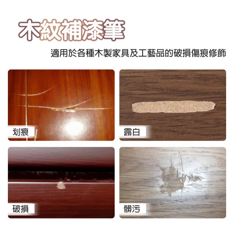 補漆筆 木紋 整組12色組合 木製產品 工藝品 划痕 修補-細節圖8
