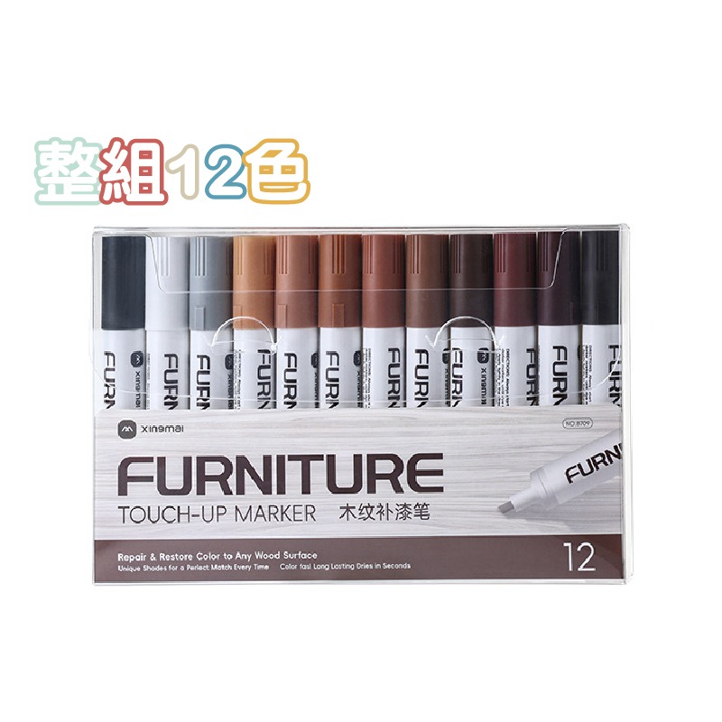 補漆筆 木紋 整組12色組合 木製產品 工藝品 划痕 修補-細節圖9