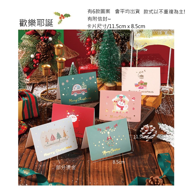 快速出貨 聖誕卡片 聖誕賀卡 歡樂耶誕 6款平均出貨 單張價格 有信封 聖誕節 交換禮物 雪人聖誕樹-規格圖9