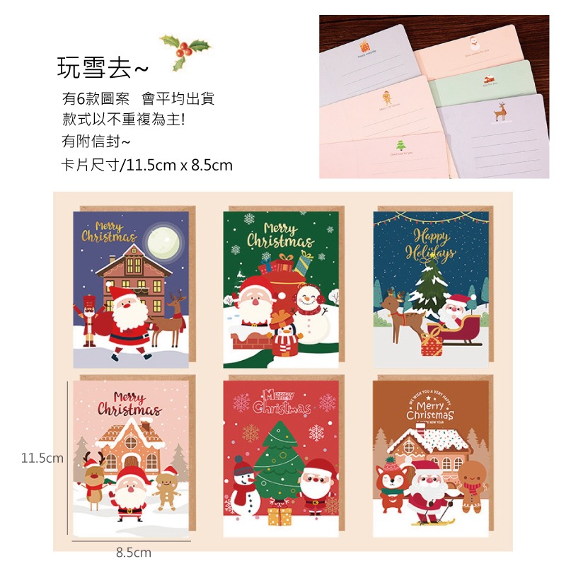 快速出貨 聖誕卡片 聖誕賀卡 玩雪去耶誕卡 6款平均出貨 單張價格 有信封 聖誕節 交換禮物 雪人 聖誕樹-規格圖9