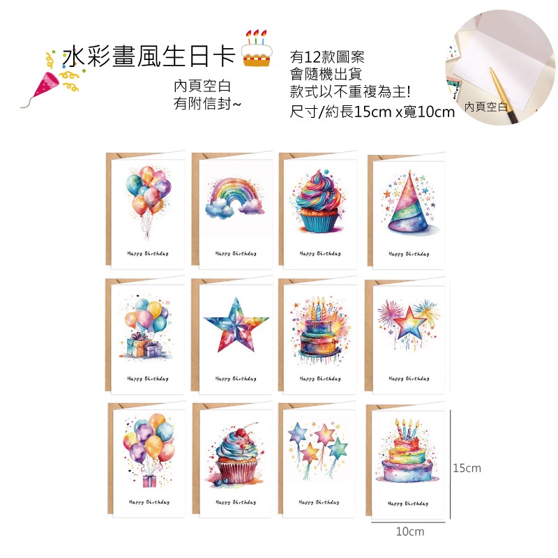卡片 生日卡 繽紛色彩 水彩畫風 內頁全空白 生日快樂 12種 24種圖案 隨機 平均出貨-規格圖8