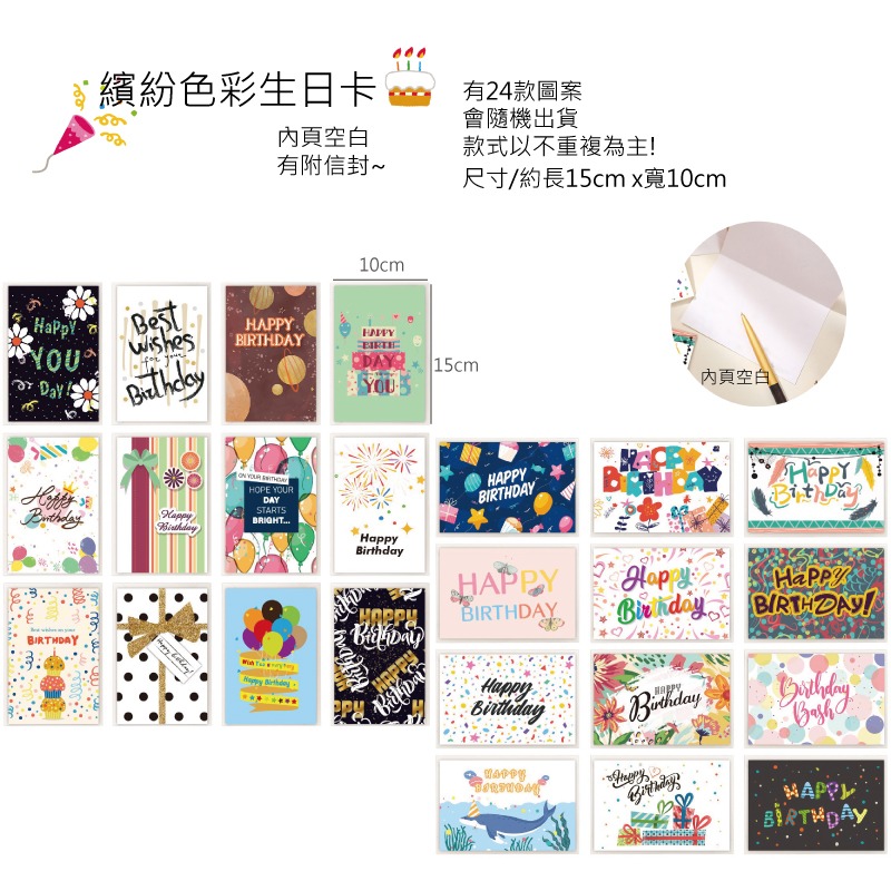 卡片 生日卡 繽紛色彩 水彩畫風 內頁全空白 生日快樂 12種 24種圖案 隨機 平均出貨-規格圖8