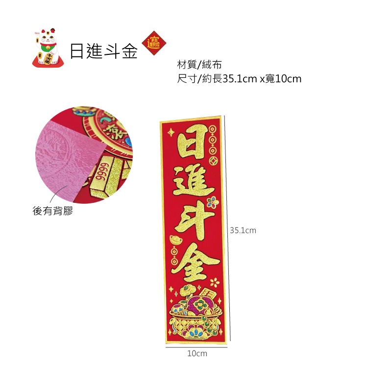 春聯 農曆新年 門聯 門神 對聯 大大小小新年吉祥貼 有背膠 絨布 紙質 閃亮 喜慶-規格圖9