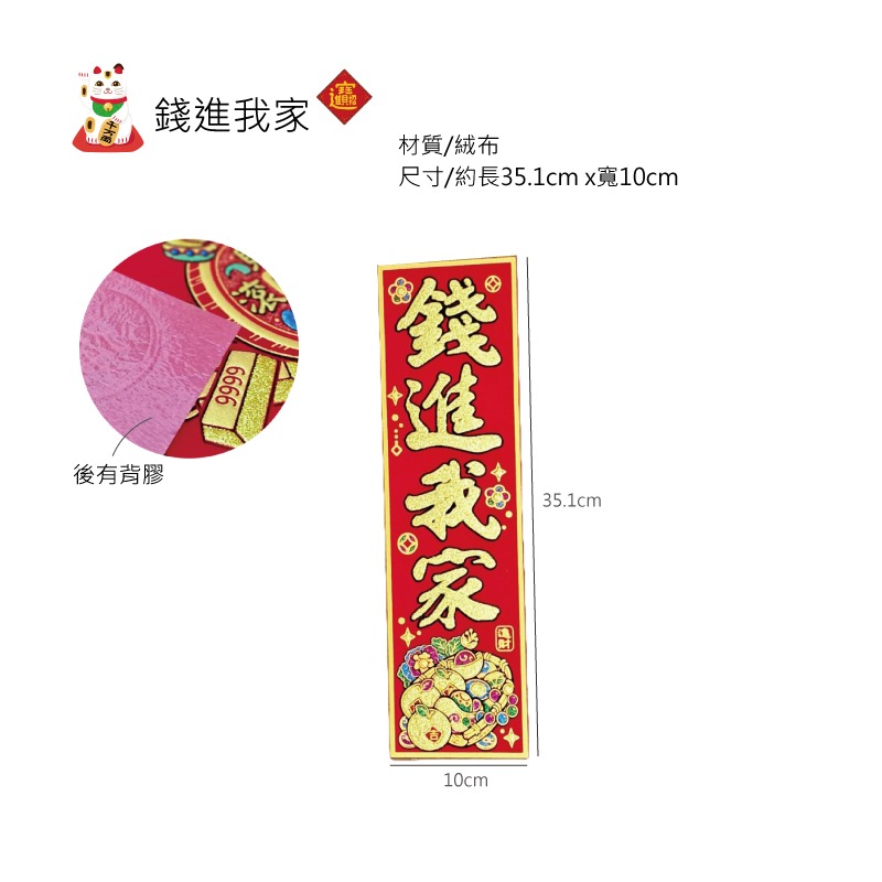 春聯 農曆新年 門聯 門神 對聯 大大小小新年吉祥貼 有背膠 絨布 紙質 閃亮 喜慶-規格圖9
