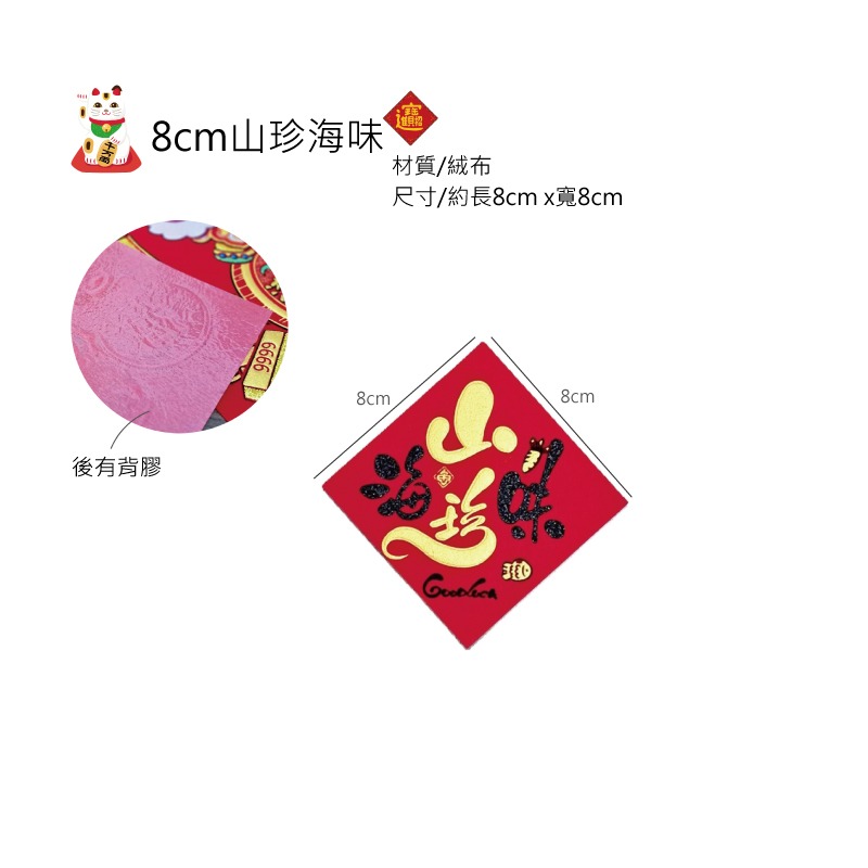 春聯 農曆新年 門聯 門神 對聯 大大小小新年吉祥貼 有背膠 絨布 紙質 閃亮 喜慶-規格圖9