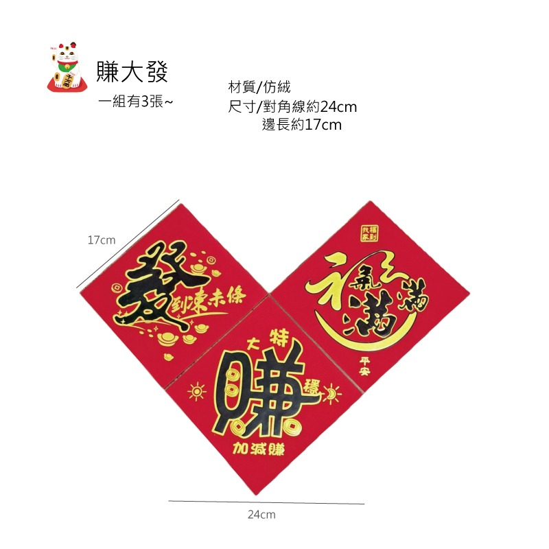 25/賺大發(3張是一組)