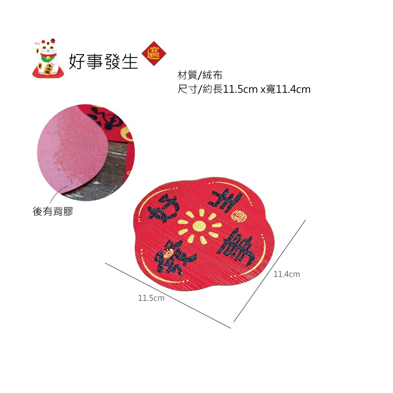 春聯 農曆新年 門聯 門神 對聯 大大小小新年吉祥貼 有背膠 絨布 紙質 閃亮 喜慶-規格圖9
