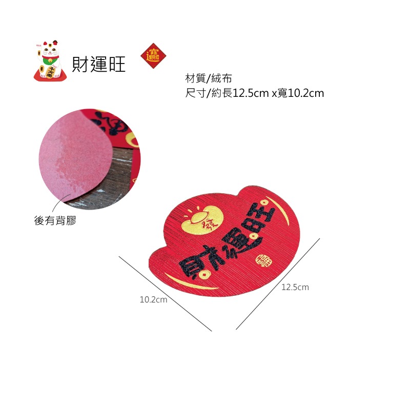 春聯 農曆新年 門聯 門神 對聯 大大小小新年吉祥貼 有背膠 絨布 紙質 閃亮 喜慶-規格圖9