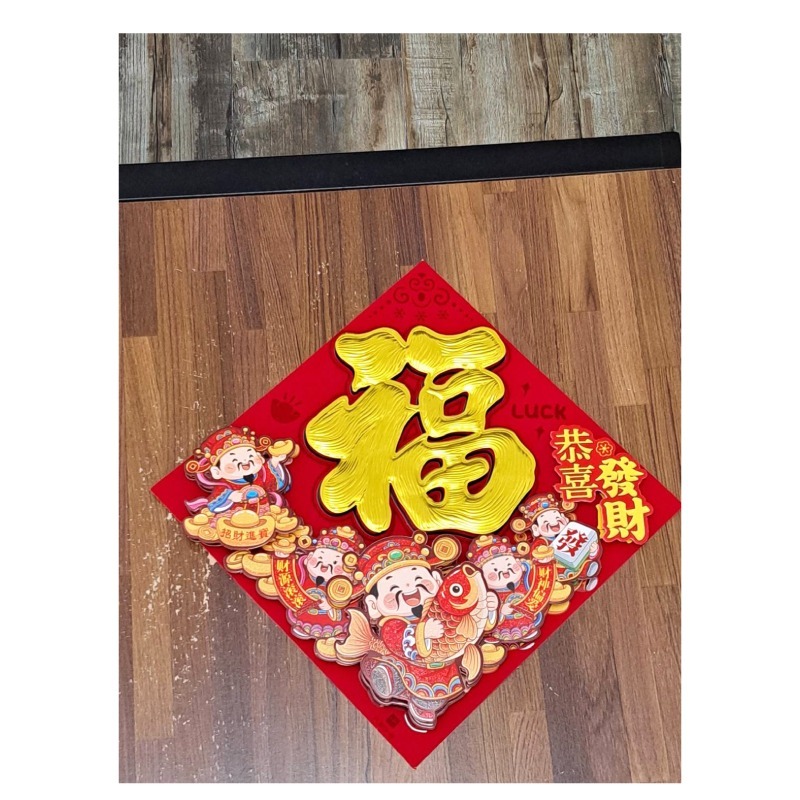 春聯 對聯 門貼 農曆新年 立體新年門貼 招財貓 五路財神 福到了 有背膠 閃亮亮 喜慶-細節圖5
