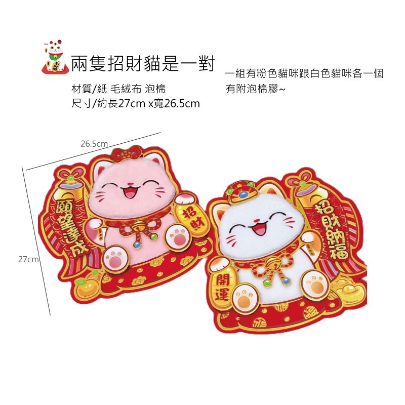 26/兩隻招財貓是一對