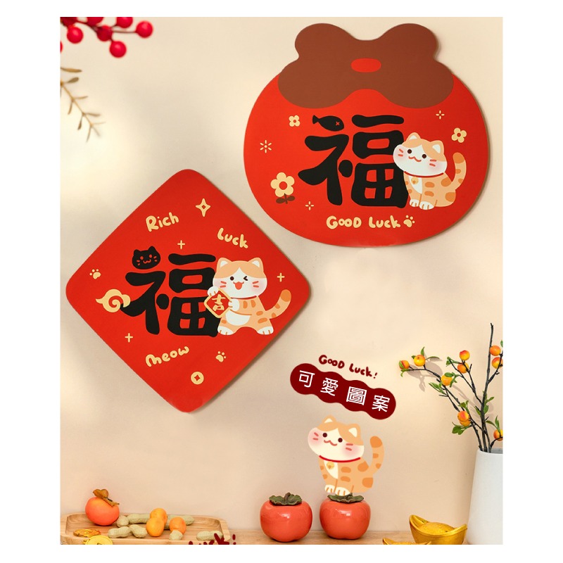 快速出貨 春聯 門聯 貓咪迎新年 門貼 大吉大利 福 新年快樂-細節圖6