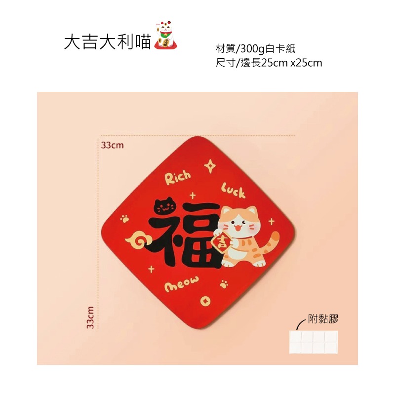36/大吉大利喵