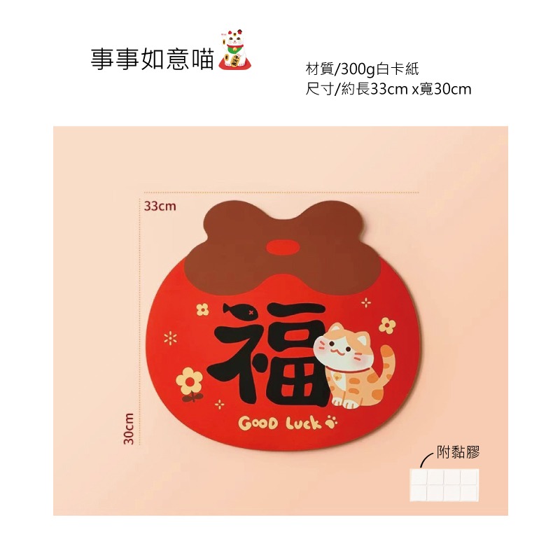 快速出貨 春聯 門聯 貓咪迎新年 門貼 大吉大利 福 新年快樂-規格圖9