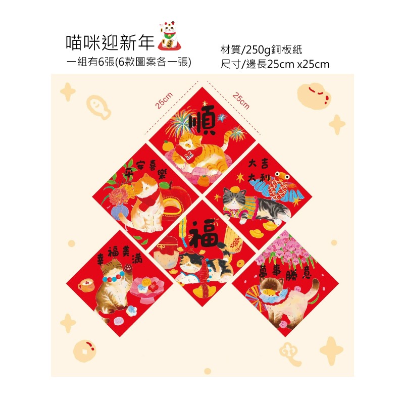 38/喵咪迎新年(6張是一組)