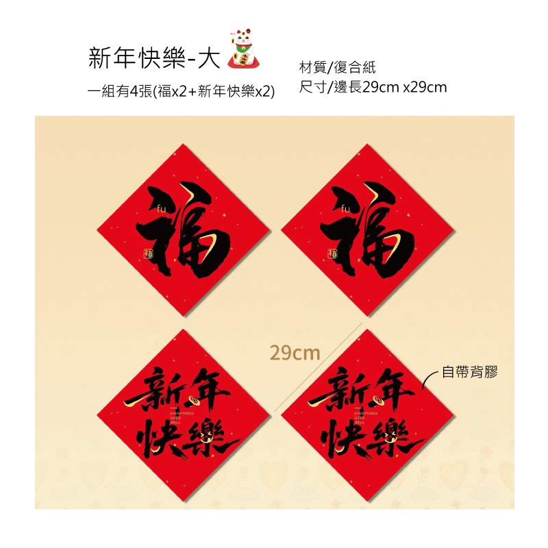 快速出貨 春聯 門聯 貓咪迎新年 門貼 大吉大利 福 新年快樂-規格圖9