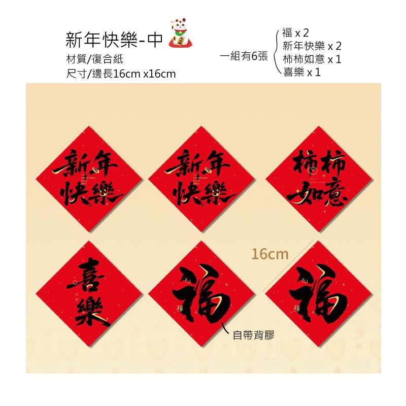 快速出貨 春聯 門聯 貓咪迎新年 門貼 大吉大利 福 新年快樂-規格圖9
