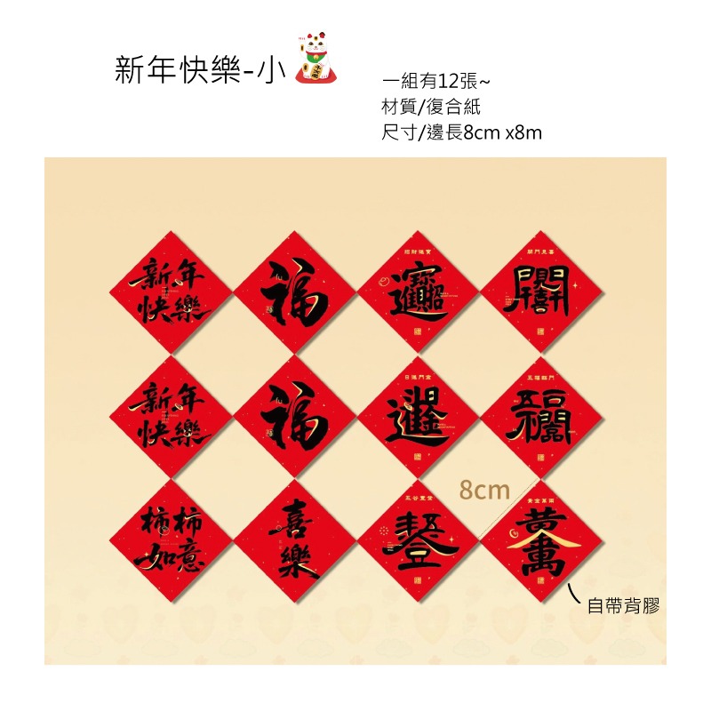41/新年快樂小(12張是一組)