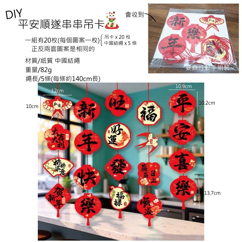 快速出貨 新年彩旗 吊卡 熱鬧過新年 蜂巢球彩旗 福氣滿滿 平安喜樂 暴富 財神到-規格圖9