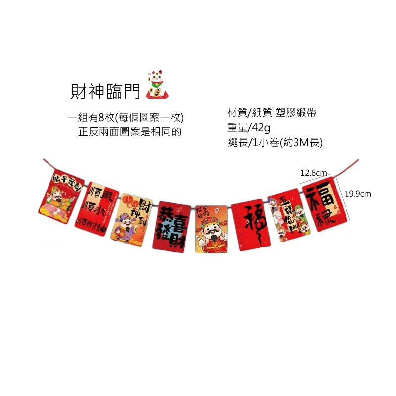 2/財神臨門