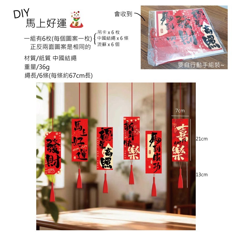 4/馬上好運吊卡