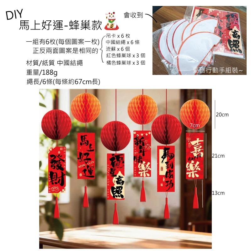 5/馬上好運-蜂巢款