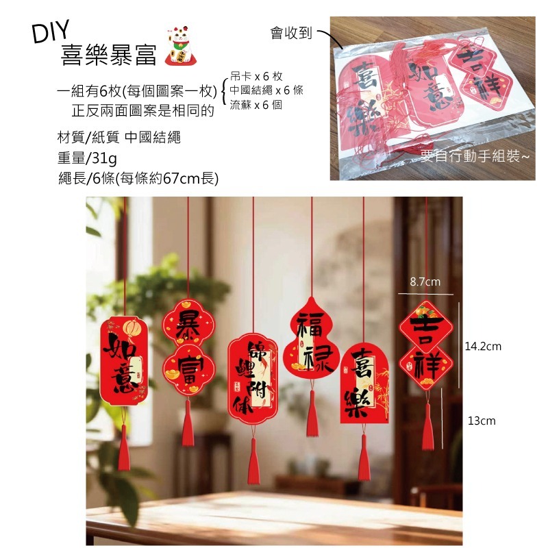 快速出貨 新年彩旗 吊卡 熱鬧過新年 蜂巢球彩旗 福氣滿滿 平安喜樂 暴富 財神到-規格圖9