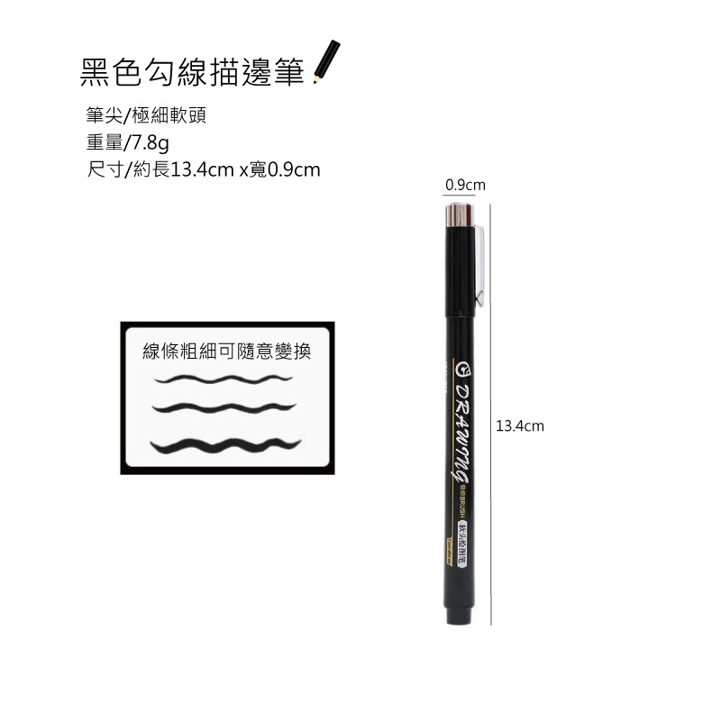 繪圖筆 勾線筆 描邊筆 水性 高光 黑色 白色 極細軟毛筆尖-規格圖9