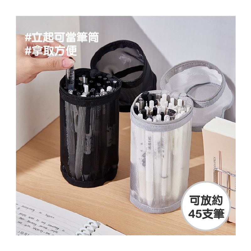 筆袋 筆筒 透明 兩用 網紗 圓柱狀 筆袋 可水洗 一包多用 灰色 米白色 莫蘭迪綠 黑色-細節圖5