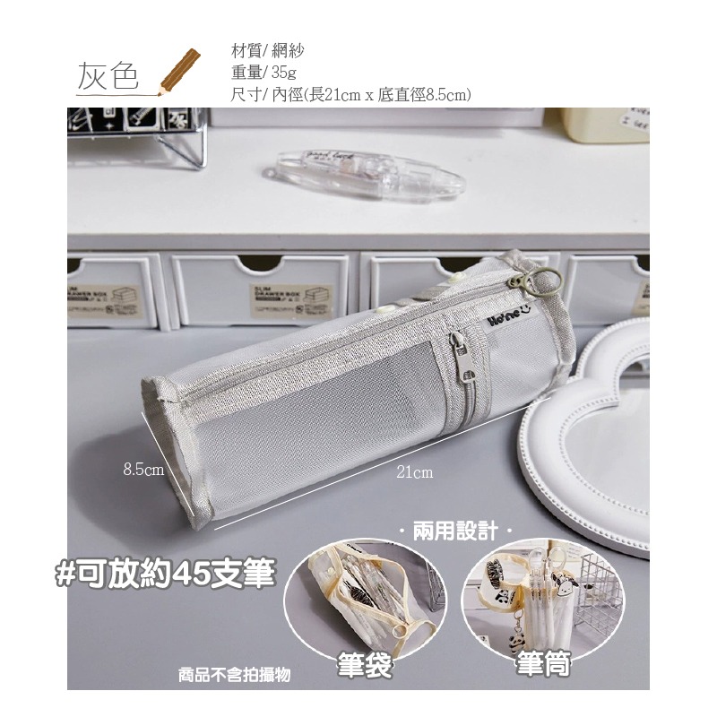 筆袋 筆筒 透明 兩用 網紗 圓柱狀 筆袋 可水洗 一包多用 灰色 米白色 莫蘭迪綠 黑色-規格圖9