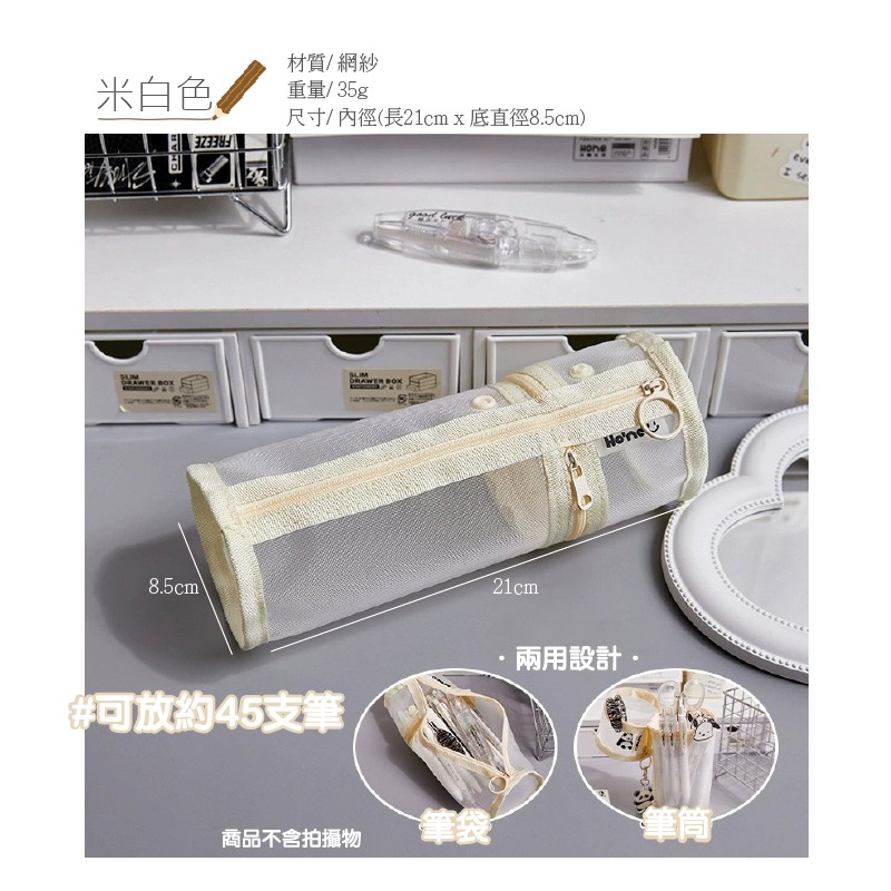 筆袋 筆筒 透明 兩用 網紗 圓柱狀 筆袋 可水洗 一包多用 灰色 米白色 莫蘭迪綠 黑色-規格圖9