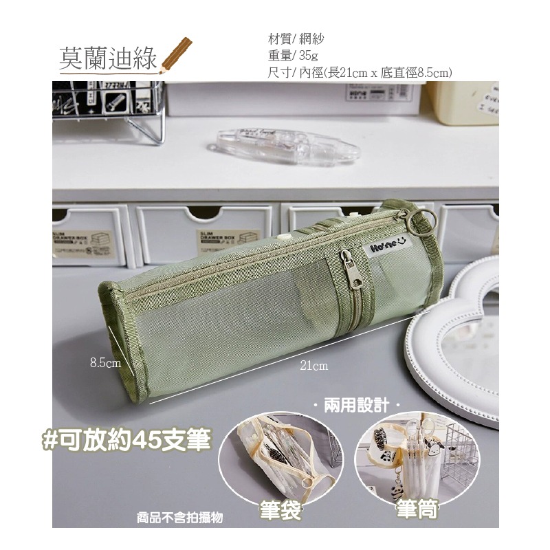筆袋 筆筒 透明 兩用 網紗 圓柱狀 筆袋 可水洗 一包多用 灰色 米白色 莫蘭迪綠 黑色-規格圖9