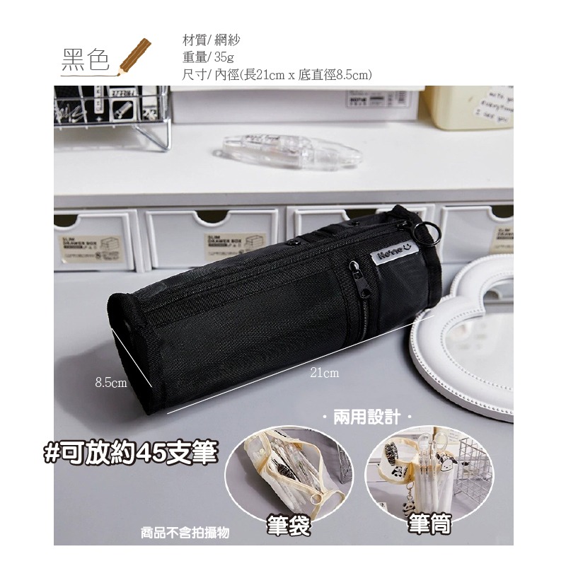 筆袋 筆筒 透明 兩用 網紗 圓柱狀 筆袋 可水洗 一包多用 灰色 米白色 莫蘭迪綠 黑色-規格圖9