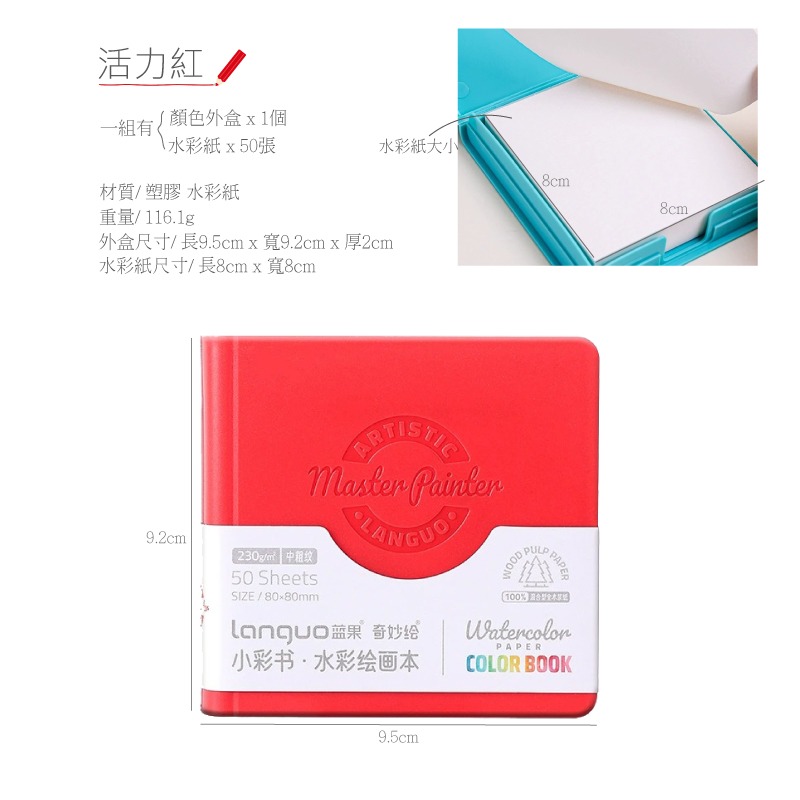 水彩紙 水彩本 書本造型外盒 可撕 230g 中粗紋 小小尺寸 便於攜帶 隨時想畫就畫-規格圖9