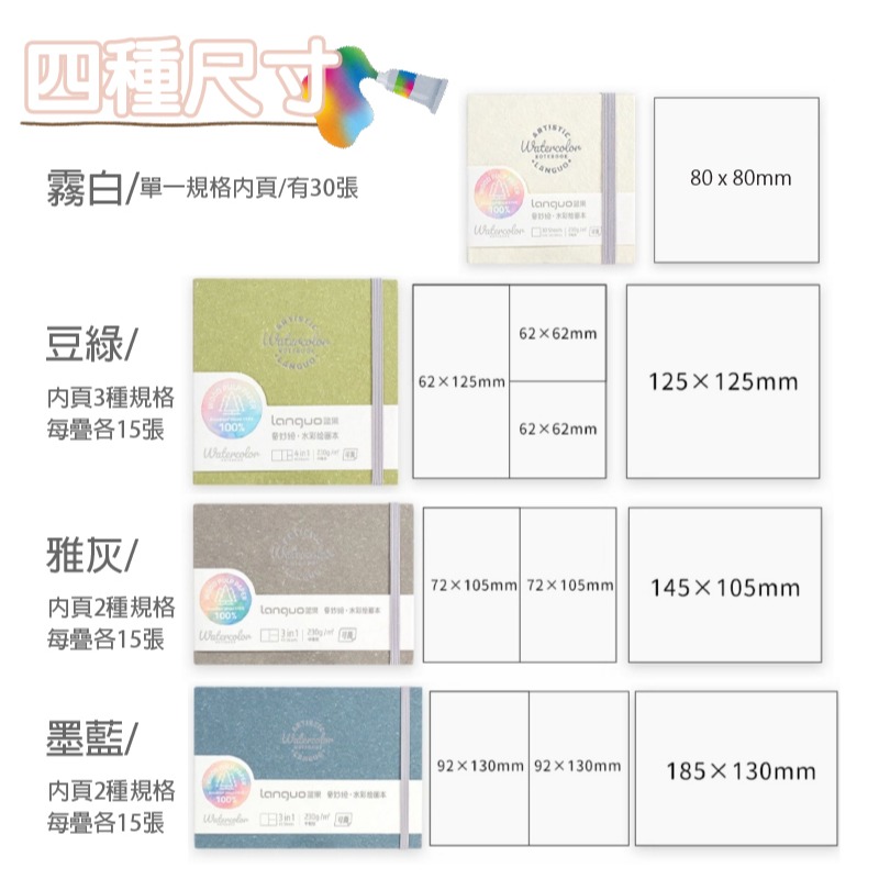 水彩紙 水彩本 多尺寸隨身繪畫本 3合1 30/45/60張 可撕 230g 小小尺寸 便於攜帶 隨時想畫就畫 美術紙-細節圖8