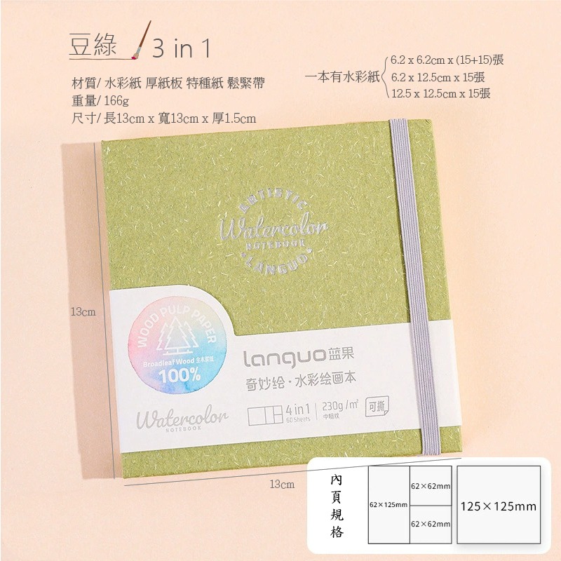 水彩紙 水彩本 多尺寸隨身繪畫本 3合1 30/45/60張 可撕 230g 小小尺寸 便於攜帶 隨時想畫就畫 美術紙-規格圖9