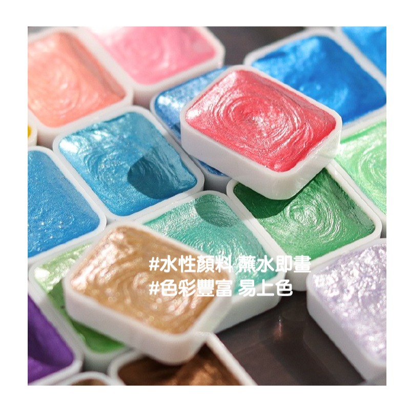 水彩 固體水彩 珠光 水性顏料 12/24/36/48/60色組合 分裝盒裝 水彩畫 國畫 書法 美甲 纏花 黏土-細節圖3
