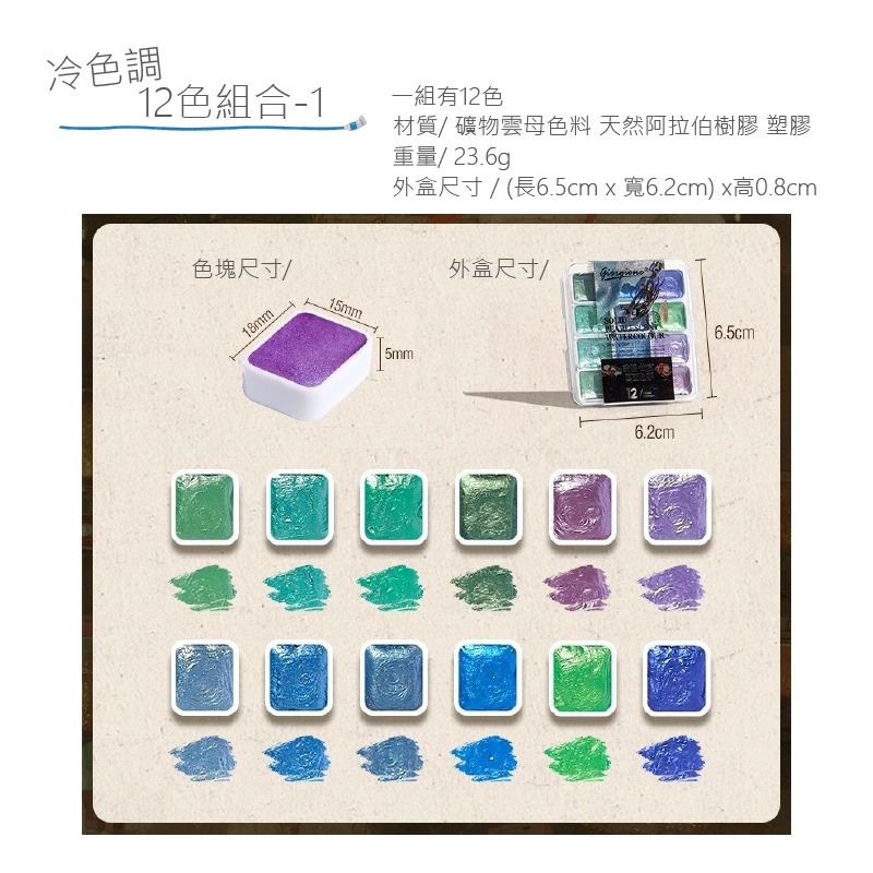 水彩 固體水彩 珠光 水性顏料 12/24/36/48/60色組合 分裝盒裝 水彩畫 國畫 書法 美甲 纏花 黏土-規格圖9