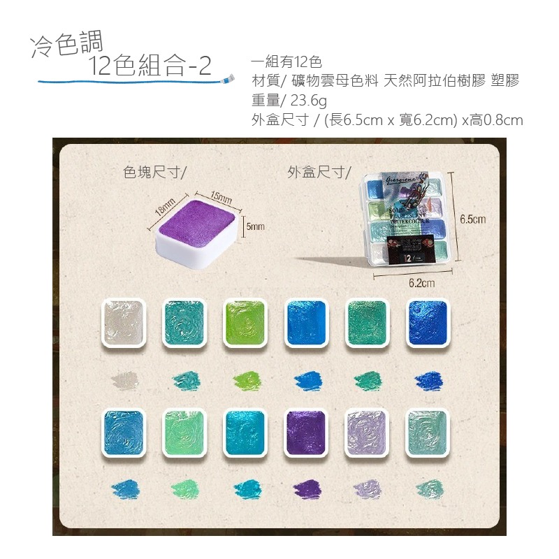 水彩 固體水彩 珠光 水性顏料 12/24/36/48/60色組合 分裝盒裝 水彩畫 國畫 書法 美甲 纏花 黏土-規格圖9