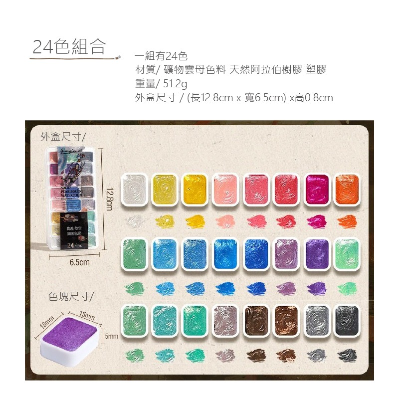水彩 固體水彩 珠光 水性顏料 12/24/36/48/60色組合 分裝盒裝 水彩畫 國畫 書法 美甲 纏花 黏土-規格圖9
