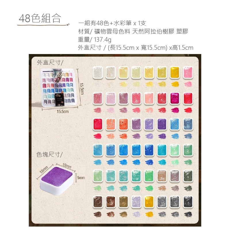 水彩 固體水彩 珠光 水性顏料 12/24/36/48/60色組合 分裝盒裝 水彩畫 國畫 書法 美甲 纏花 黏土-規格圖9