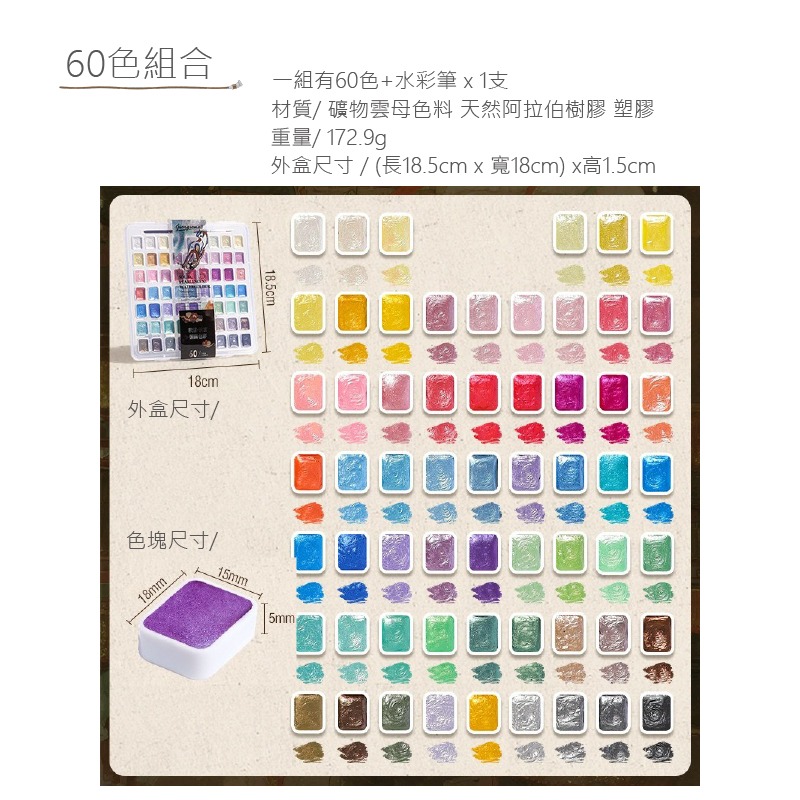 水彩 固體水彩 珠光 水性顏料 12/24/36/48/60色組合 分裝盒裝 水彩畫 國畫 書法 美甲 纏花 黏土-規格圖9